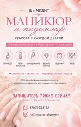 МАНИКЮР И ПEДИKЮР В ШЫМКЕНТЕ.